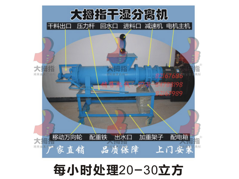 金拇指干濕分離機